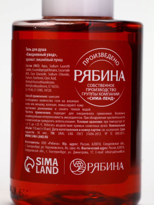 Цена за 2 шт. Гель для душа, 110 мл, Merry cherry Christmas, аромат вишня, Ural Lab фото 7