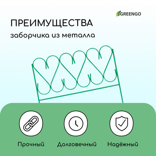 Ограждение декоративное, 54×340 см, 5 секций, металл, зелёное, «Изящный»