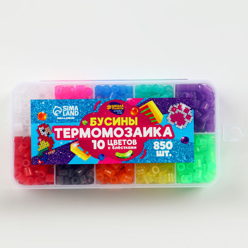 Бусины для термомозаики «С блёстками», набор 850 бусин