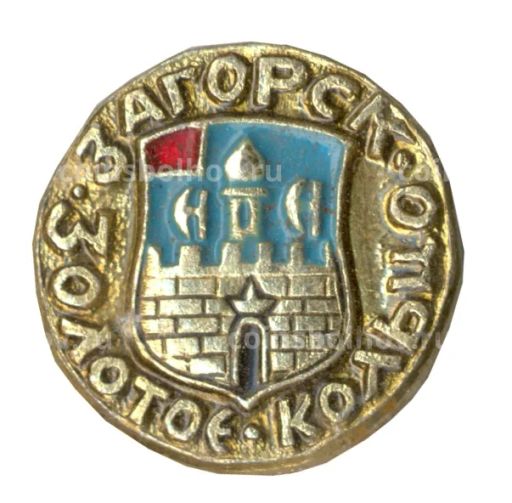 Значок Золотое кольцо  Загорск