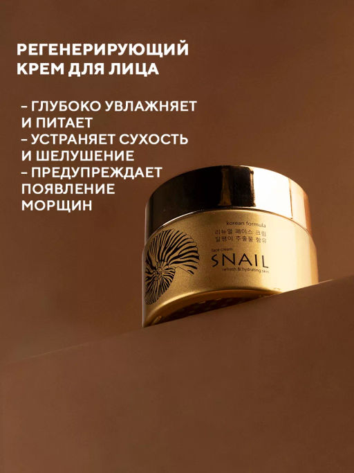 Регенерирующий крем для лица Улиточный секрет TaiYan, 50 г TY-1002  фото 3