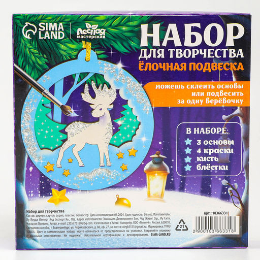 Ёлочная подвеска из дерева своими руками на новый год Олень, набор для творчества