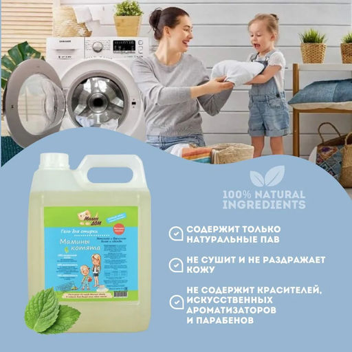 Гель для стирки «Мамины котята» 5 литров - Милин дом фото 3