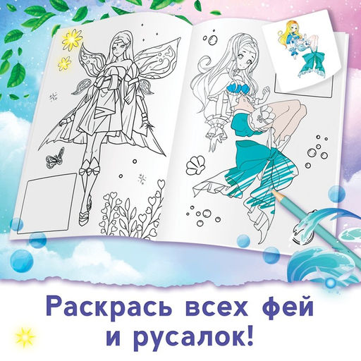 Раскраска по образцу с наклейками Лесной и подводный миры, 16 стр., Аниме - Буква-ленд фото 2