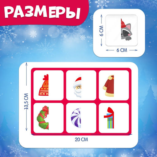 Настольная игра «Умное лото. Новогодние половинки», от 1 игрока, 3+