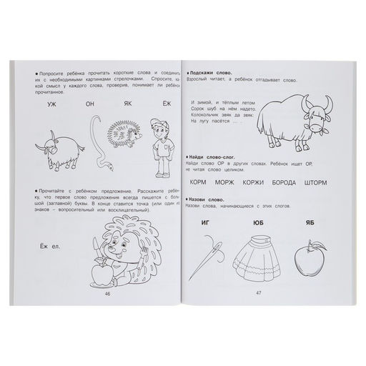 Книга обучающая «Учимся читать. Готовимся к школе», 5+