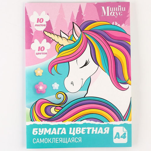 Бумага цветная самоклеящаяся, 10л. 10цв, Минни Маус - Disney фото 5