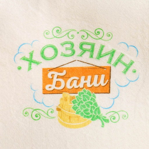 Шапка для бани с шелкографией Хозяин бани - Банная забава фото 2