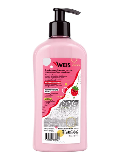 Молочко для тела WEIS, земляника в сливках, 500 мл