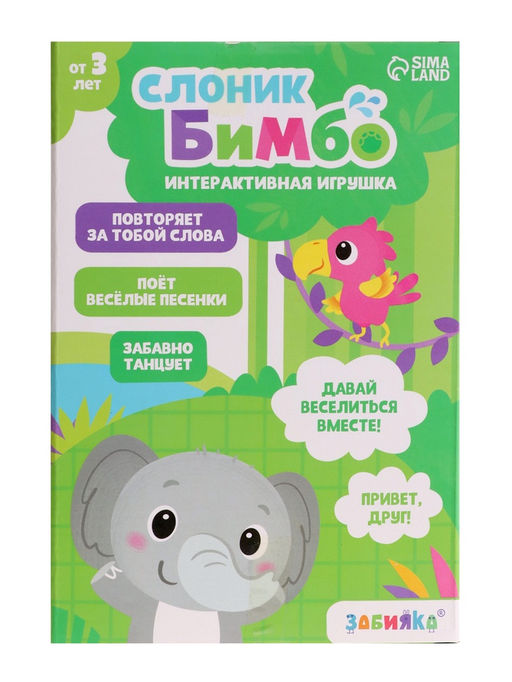 Интерактивная игрушка - повторюшка «Слоник Бимбо», звук, повторяет слова, танцует