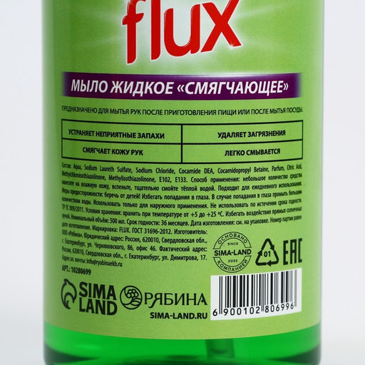 Мыло жидкое FLUX, Сочное яблоко 500 мл - Simaland фото 8