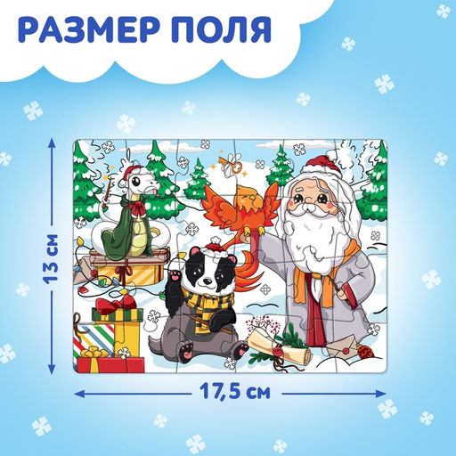 Цена за 2 шт. Пазл Новогоднее путешествие, 24 детали