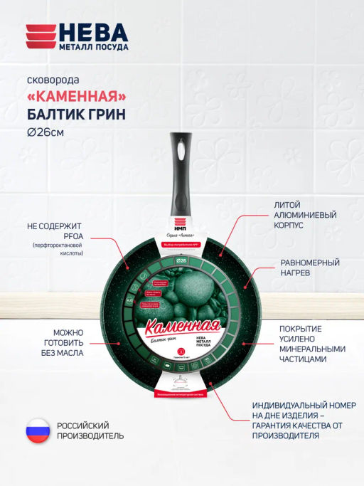 Сковорода "Каменная" Балтик грин, несъемная ручка, 26 см