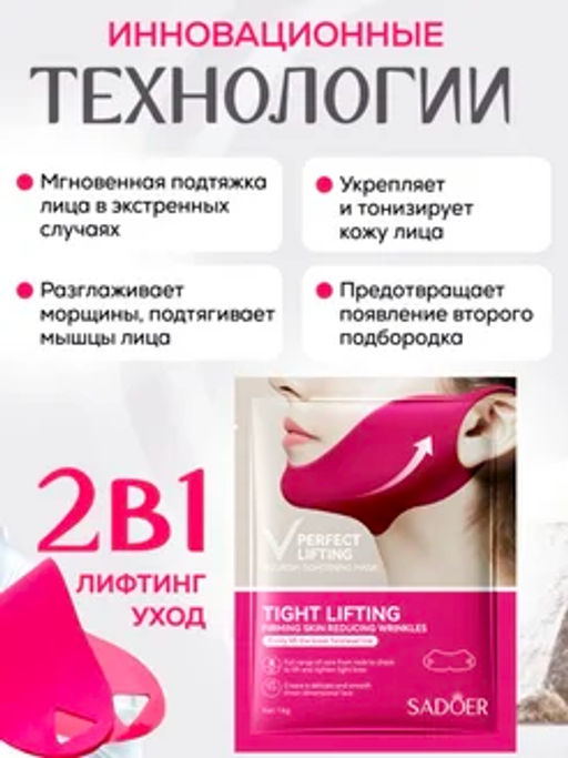 Лифтинг Маска Для Лица SADOER, подтягивающая от второго подбородка - Bioaqua фото 7