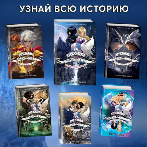 Школа Добра и Зла. Последнее "долго и счастливо" (#3)