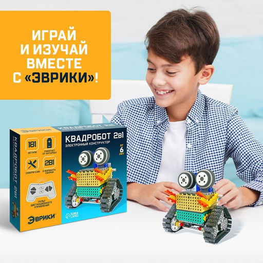 Конструктор радиоуправляемый Квадробот, 2 варианта сборки, 181 деталь - Эврики фото 5