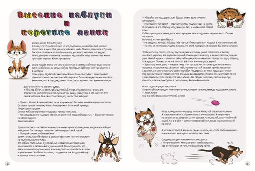 Мяумяу. Том 2. Жизнь хороша Правда?