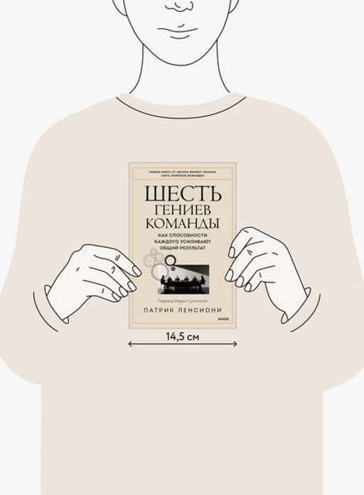 Шесть гениев команды. Как способности каждого усиливают общий результат - Миф фото 2