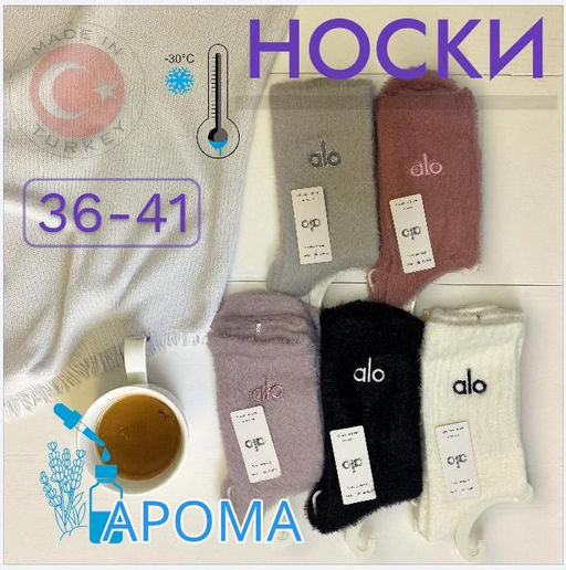 Цена за 5 пар. Носки 36-41 ароматизированные теплые