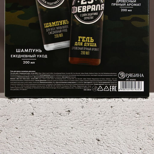 Подарочный набор С 23 Февраля!: гель для душа и шампунь для волос, 2?200 мл, HARD LINE