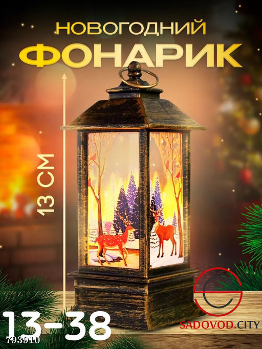 Новогодний музыкальный фонарь со снегом подарок на новый год