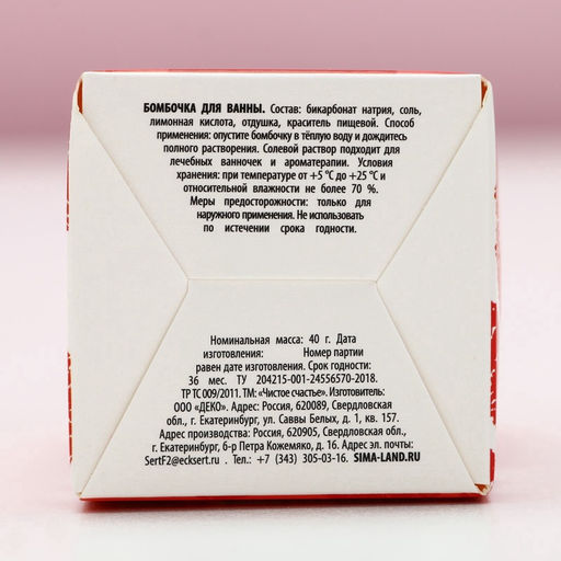 Цена за 2 шт. Бомбочка для ванны Sweet love, 40 г, аромат ягодный микс, Чистое счастье