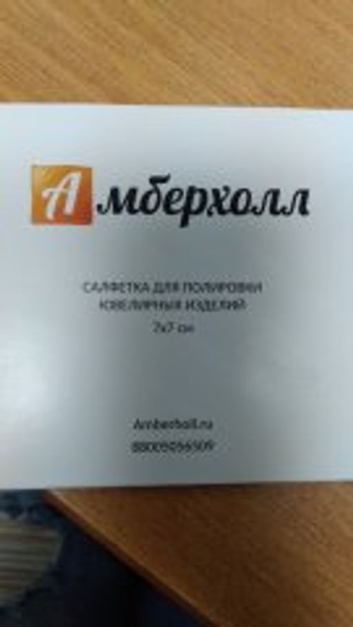 Салфетка для полировки