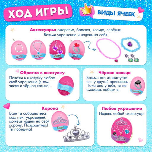 Настольная игра Как стать принцессой, 1-4 игрока, 4+ - Лас играс kids фото 5