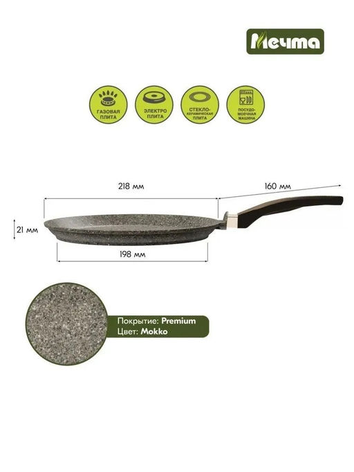 PREMIUM MOKKO Сковорода блинная 22см, арт. 12902