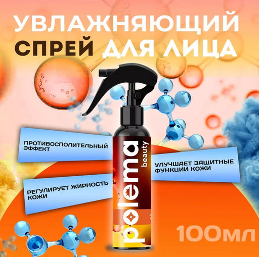 Спрей для лица и декольте тонизирующий, 100 мл Polema