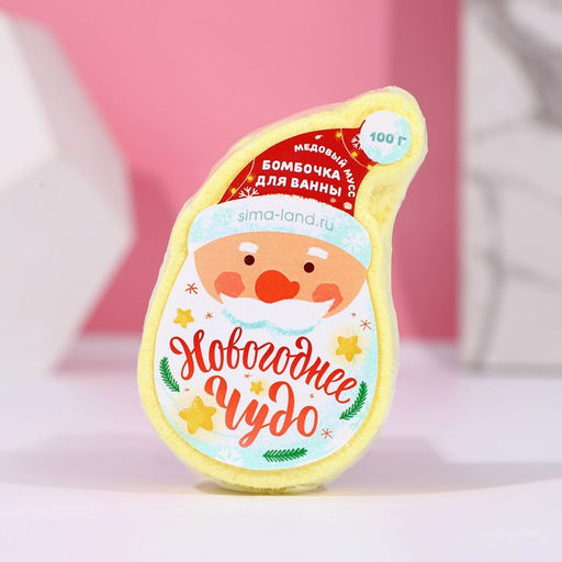 Бомбочка для ванны Дед Мороз, 100 г, аромат медового мусса, Чистое счастье