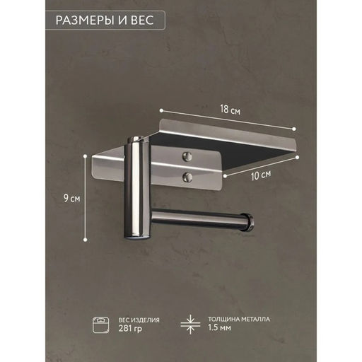 Держатель для туалетной бумаги с полочкой, 18×10×9 см, хромированный