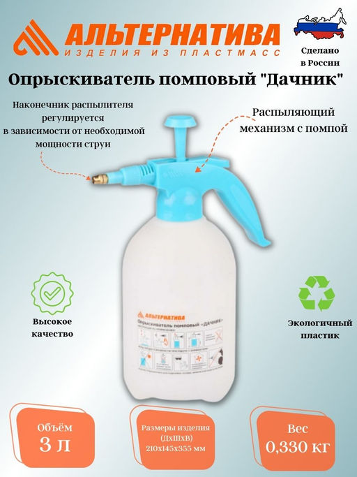 Опрыскиватель 3л "Дачник" помповый М7479