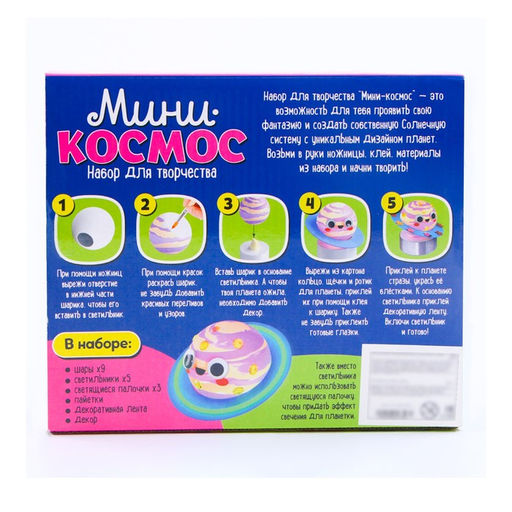Набор для творчества Мини-космос Светящиеся планеты - Школа талантов фото 4