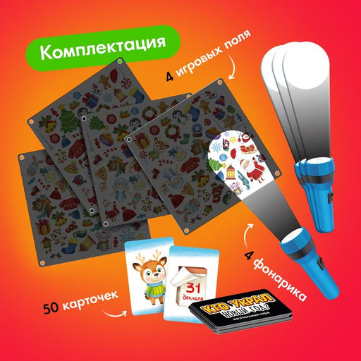 Новогодняя настольная игра для детей на внимание Кто украл Новый год, 2-4 игрока, 4+