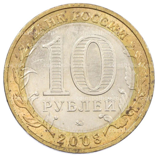 Монета 10 рублей 2008 года ММД Древние города России Владимир