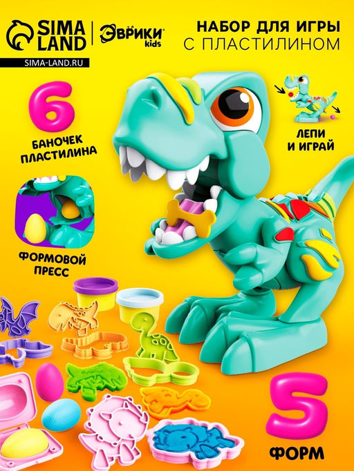 Набор для игры с мягким пластилином Диномир, 6 баночек с массой для лепки, 5 форм