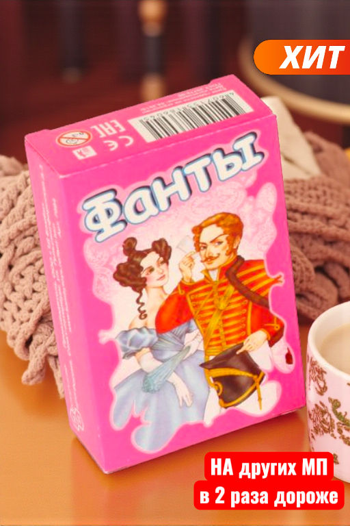 Игра карточная Фанты арт.7094 (малая, розовая) /94