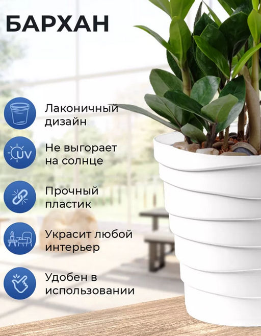 Кашпо Бархан (2,25л) Цв. Белый (Арт. КШ-4338) - Вмс фото 8