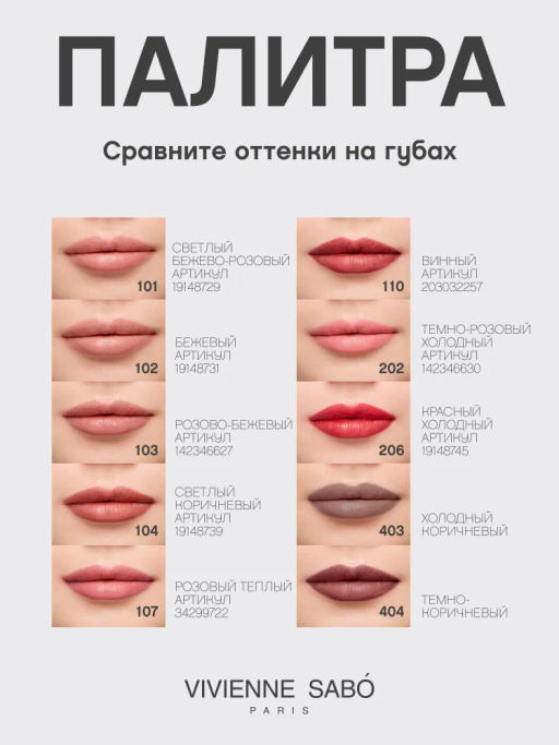 Vivienne Sabo Карандаш для губ Jolies Levres тон 403 холодный коричневый  фото 10