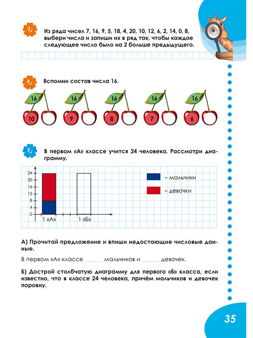 Летняя тетрадь. Идём во второй класс. Тренажёр для школьников - Издательство Планета фото 6