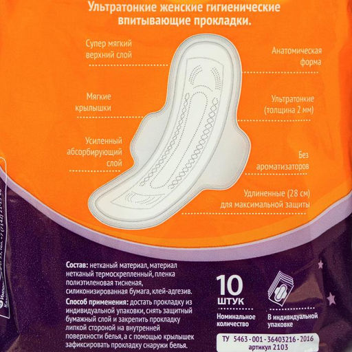 Цена за 2 шт. Прокладки «Милана» Ultra Super Plus Soft, 10 шт./упаковка