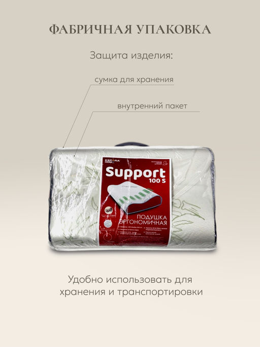 Подушка "Memory Foam Support 100S, 50х30х10, ППУ-5981