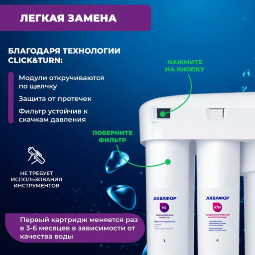 -20% Осмос DWM-101S Морион + ПОДАРОК фильтр-бутылка Сити 500 мл, Аквафор