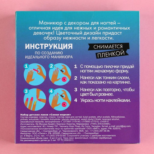 Набор детских лаков «Самая модная», 3 шт по 6 мл