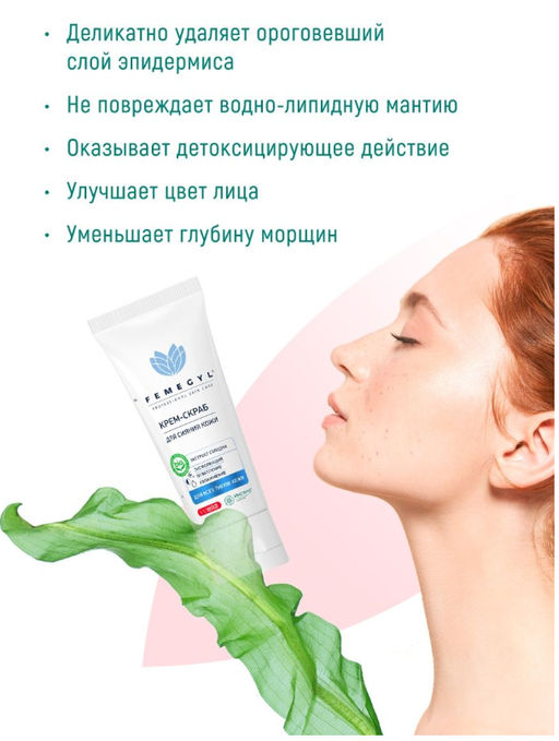 FEMEGYL КРЕМ-СКРАБ Отшелушивающий для сияния кожи, 30 МЛ  фото 4