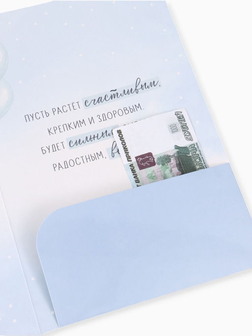 Цена за 10 шт. Открытка поздравительная с карманом для денег «С рождением сыночка», 19×29 см
