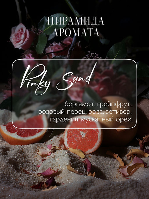 AMBREE Professional гель для душа Увлажняющий парфюмированный spa 250мл Pinky Sand