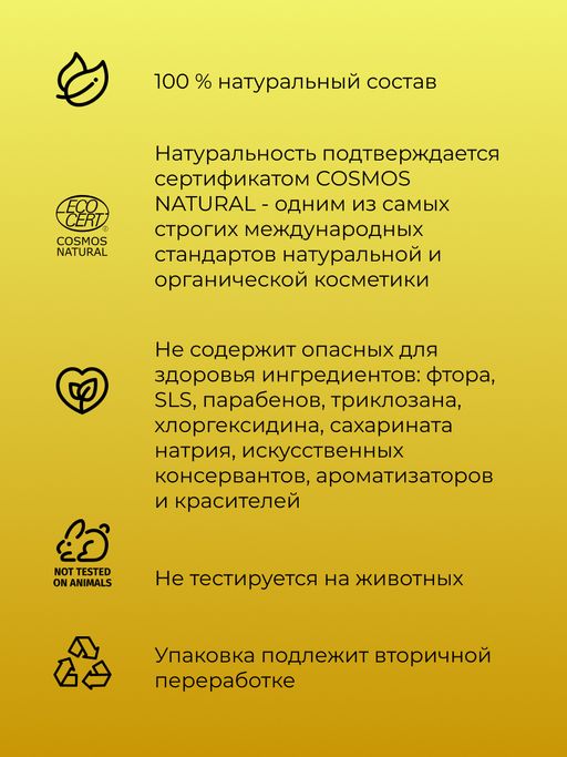 Зубная паста очищающая Лимон - Siberina фото 7