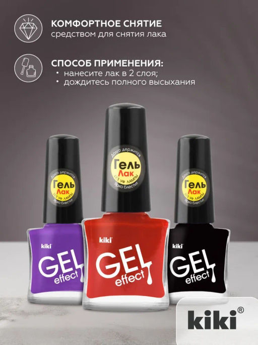 KIKI Лак для ногтей гель-эффект 010, 6 мл  фото 4